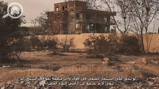 Land for Sale in Sheikh Zayed, Giza - Screenshot (74). png Land for Sale in Sheikh Zayed, Giza - Screenshot (74). png
