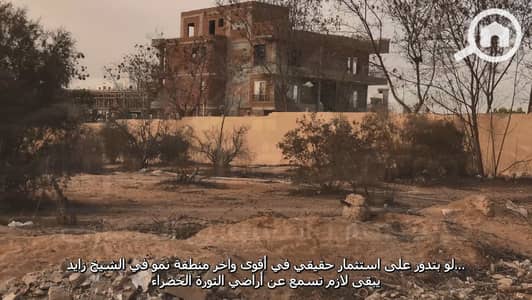 Land for Sale in Sheikh Zayed, Giza - Screenshot (74). png Land for Sale in Sheikh Zayed, Giza - Screenshot (74). png