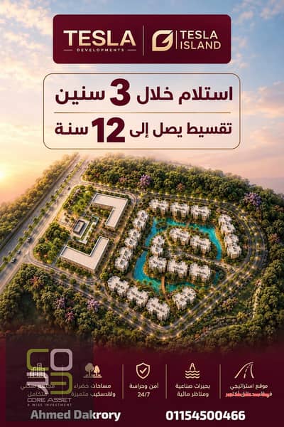 فلیٹ 3 غرف نوم للبيع في 6 اكتوبر، الجيزة - tesla island. jpeg