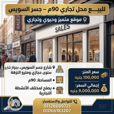 Retail for Sale in Gesr Al Suez, Cairo - IMG_7567. jpeg