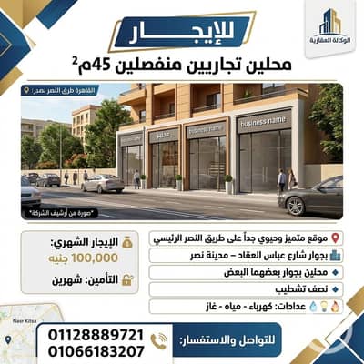 Retail for Rent in Nasr City, Cairo - IMG_7566. jpeg Retail for Rent in Nasr City, Cairo - IMG_7566. jpeg