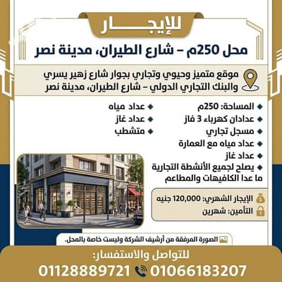 محلات تجارية للايجار في مدينة نصر، القاهرة - IMG_7570. jpeg محلات تجارية للايجار في مدينة نصر، القاهرة - IMG_7570. jpeg
