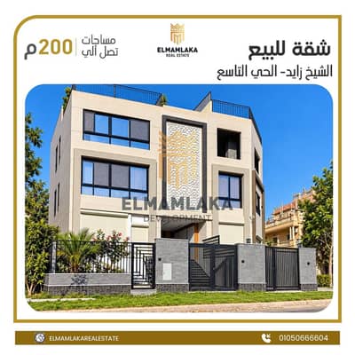 فلیٹ 3 غرف نوم للبيع في الشيخ زايد، الجيزة - WhatsApp Image 2026-10-12 at 4.16. 03 PM (2). jpeg
