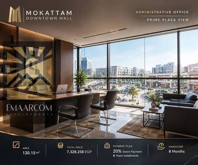 مکتب للبيع في المقطم، القاهرة - Executive Office with Plaza View. png مکتب للبيع في المقطم، القاهرة - Executive Office with Plaza View. png