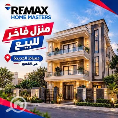 عقار سكني آخر 3 غرف نوم للبيع في دمياط الجديدة، دمياط - 854416490_1632585295324826_8205025022220373090_n. jpg