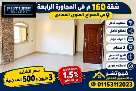 شقة 3 غرف نوم للبيع في زهراء المعادى، القاهرة - Modern Apartment Real Estate Advertisement. png شقة 3 غرف نوم للبيع في زهراء المعادى، القاهرة - Modern Apartment Real Estate Advertisement. png