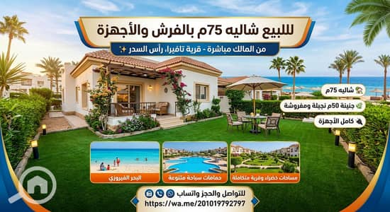 شاليه 2 غرفة نوم للبيع في راس سدر، سيناء - 1000218546. jpg
