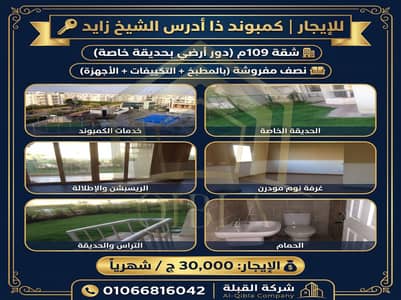 2 Bedroom Apartment for Rent in Sheikh Zayed, Giza - shqa-ardy-b-gnena-noss-mafrosh-zayed. jpg. jfif 2 Bedroom Apartment for Rent in Sheikh Zayed, Giza - shqa-ardy-b-gnena-noss-mafrosh-zayed. jpg. jfif