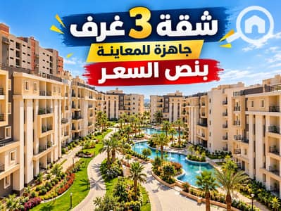 3 Bedroom Flat for Sale in Sheraton, Cairo - Modern Apartment Courtyard Listing. png