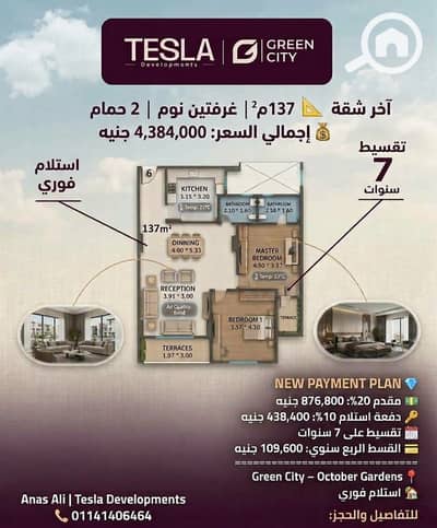 شقة 2 غرفة نوم للبيع في 6 اكتوبر، الجيزة - WhatsApp Image 2026-10-13 at 12.28. 44 PM. jpeg