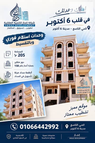 شقة 4 غرف نوم للبيع في 6 اكتوبر، الجيزة - إعلان إنجاز العقارية في ٦ أكتوبر. png