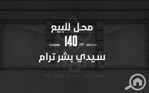 Retail for Sale in Sidi Beshr, Alexandria - 02361 w. png