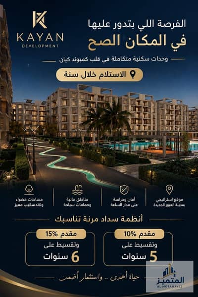 3 Bedroom Flat for Sale in Obour City, Cairo - WhatsApp Image 2026-10-19 at 2.50. 10 PM. jpeg