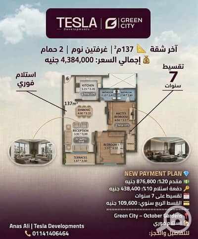3 Bedroom Apartment for Sale in Hadayek October, Giza - WhatsApp Image 2026-10-13 at 12.28. 44 PM. jpeg