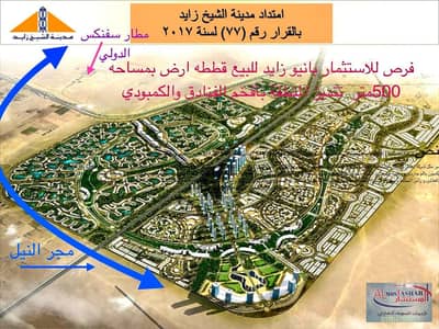 أرض للبيع في الشيخ زايد، الجيزة - 46082ff7-9c7e-453b-9954-c6bd49d2f409. jpg أرض للبيع في الشيخ زايد، الجيزة - 46082ff7-9c7e-453b-9954-c6bd49d2f409. jpg