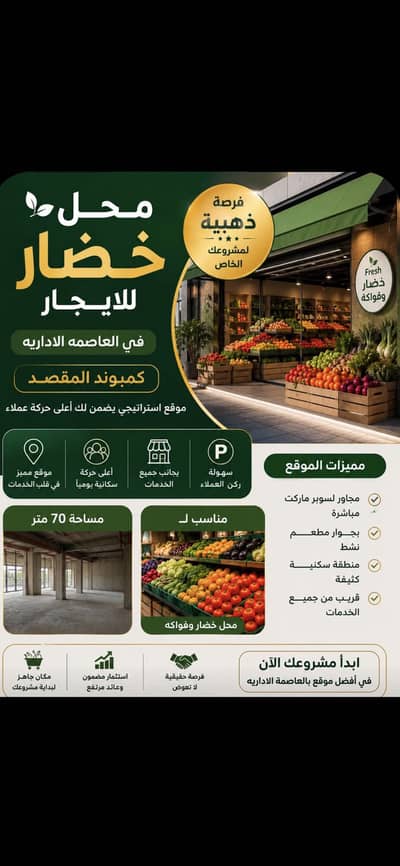 محلات تجارية للايجار في العاصمة الإدارية الجديدة، القاهرة - محل ف عاصمه ادرايه حي المقصد منطقه مشغوله ف R3 محلات تجارية للايجار في العاصمة الإدارية الجديدة، القاهرة - محل ف عاصمه ادرايه حي المقصد منطقه مشغوله ف R3