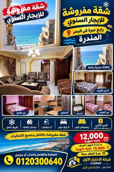4 Bedroom Apartment for Rent in Mandara, Alexandria - e97e9ccf-3057-4b9f-a210-1bd1533fb54c. jpeg 4 Bedroom Apartment for Rent in Mandara, Alexandria - e97e9ccf-3057-4b9f-a210-1bd1533fb54c. jpeg
