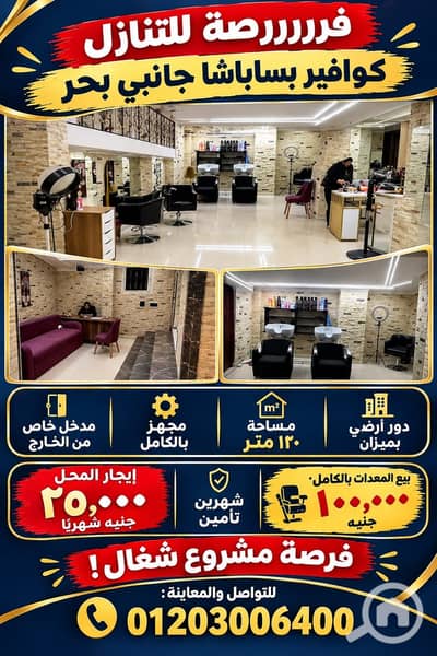 محلات تجارية  للايجار في سابا باشا، الإسكندرية - 19d3225c-1769-46cf-9e34-e946eb34d05e. jpeg