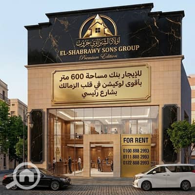 Other Commercial for Rent in Zamalek, Cairo - WhatsApp Image 2026-10-20 at 04.34. 58. jpeg