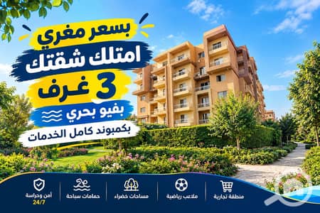 3 Bedroom Apartment for Sale in 6th of October, Giza - Modern Apartment Compound Promotion. png