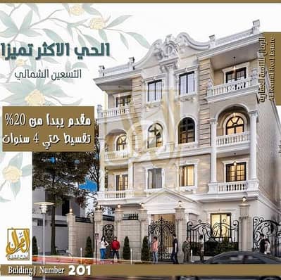 فلیٹ 2 غرفة نوم للبيع في القاهرة الجديدة، القاهرة - wV5dpkebJJapkVZe6WDaucQqiaC4WaD7YULevtZL. jpeg فلیٹ 2 غرفة نوم للبيع في القاهرة الجديدة، القاهرة - wV5dpkebJJapkVZe6WDaucQqiaC4WaD7YULevtZL. jpeg