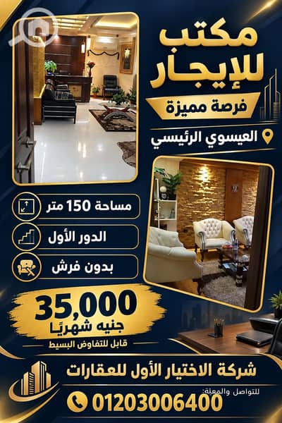 مکتب للايجار في سيدي بشر، الإسكندرية - F8498D06-28EC-4041-9FD3-26A1805DDCCB. png مکتب للايجار في سيدي بشر، الإسكندرية - F8498D06-28EC-4041-9FD3-26A1805DDCCB. png