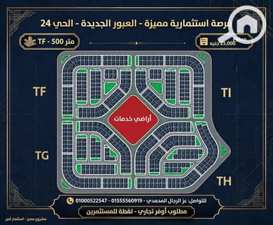 أرض للبيع في العبور، القاهرة - WhatsApp Image 2026-10-20 at 2.09. 54 PM. jpeg أرض للبيع في العبور، القاهرة - WhatsApp Image 2026-10-20 at 2.09. 54 PM. jpeg