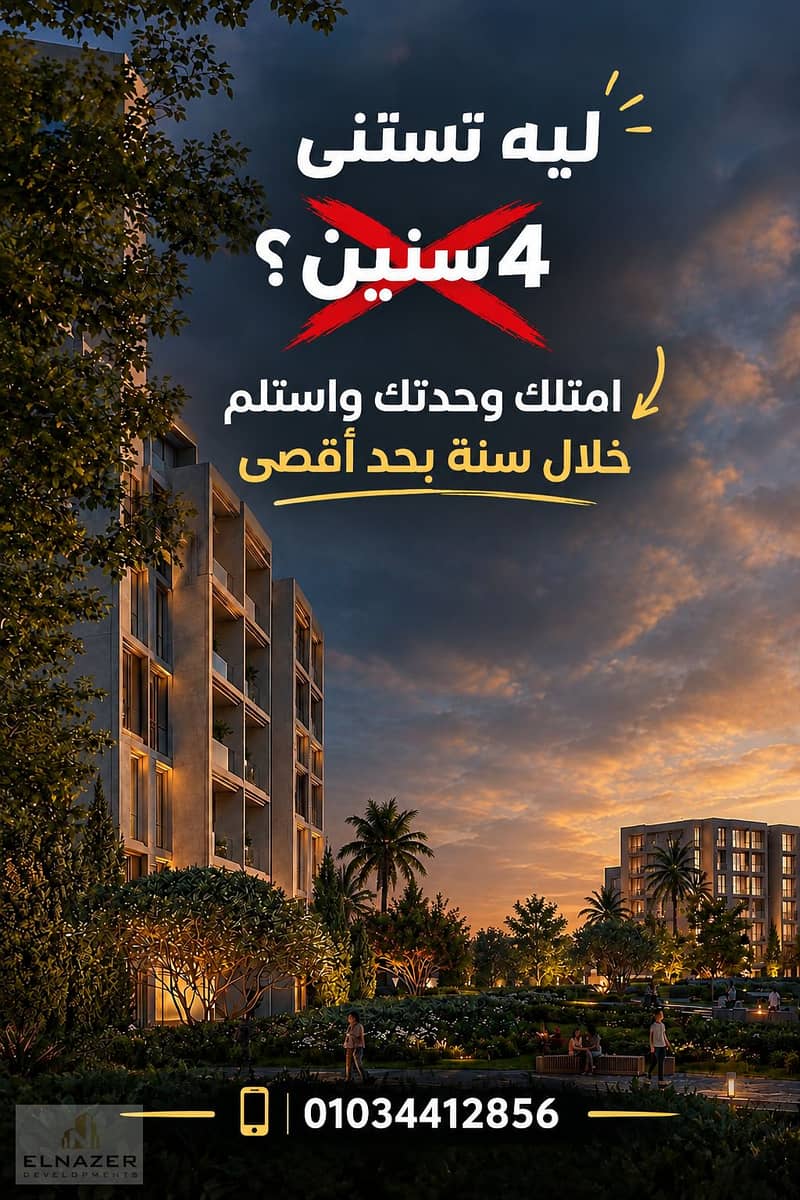 10 Dusk Real Estate Offer Poster. png