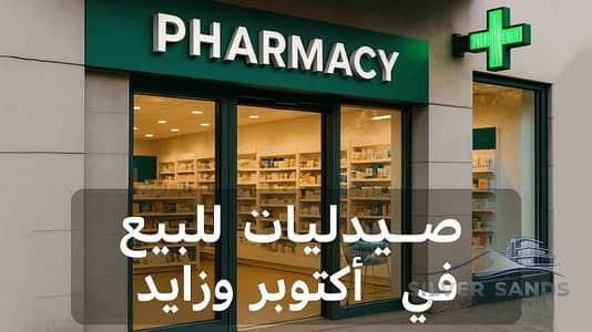 Pharmacy for Sale in 6th of October, Giza - images (4). jpg