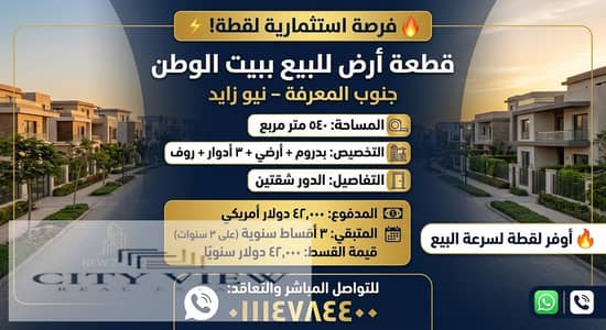 Land for Sale in Sheikh Zayed, Giza - 567454. jpg Land for Sale in Sheikh Zayed, Giza - 567454. jpg