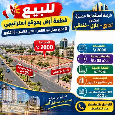 أرض تجارية  للبيع في 6 اكتوبر، الجيزة - Colorful Arabic Real Estate Advertisement. png