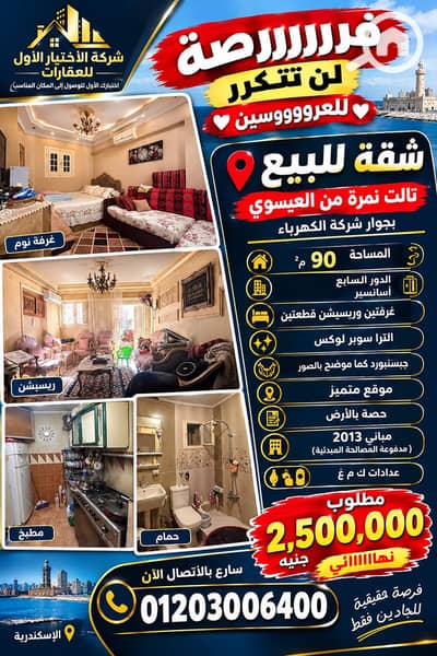 فلیٹ 2 غرفة نوم للبيع في سيدي بشر، الإسكندرية - BFE58118-1797-4652-A087-BD65EB5711E5. png