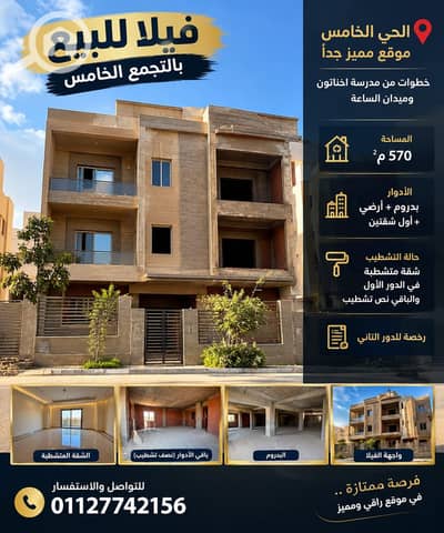 5 Bedroom Villa for Sale in New Cairo, Cairo - 4515. jpg 5 Bedroom Villa for Sale in New Cairo, Cairo - 4515. jpg