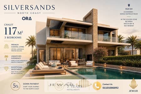 3 Bedroom Chalet for Sale in North Coast, Matruh - ديزاين. . . . jpeg 3 Bedroom Chalet for Sale in North Coast, Matruh - ديزاين. . . . jpeg