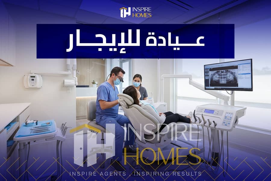10 عيادة للأيجار 5. jpg