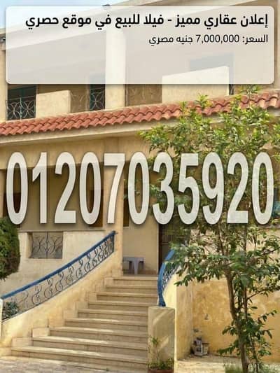 فیلا 4 غرف نوم للبيع في كينج مريوط، الإسكندرية - لمحبي الهدوء والتميز . . ڤيلا بالكينج ماريوط
