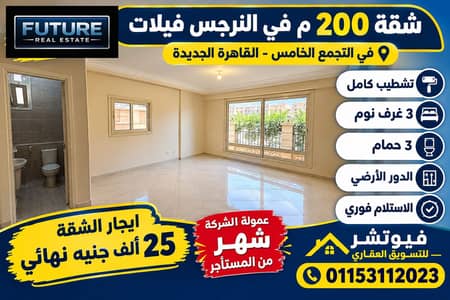 فلیٹ 3 غرف نوم للايجار في القاهرة الجديدة، القاهرة - IMG-20240924-WA0056. jpg فلیٹ 3 غرف نوم للايجار في القاهرة الجديدة، القاهرة - IMG-20240924-WA0056. jpg
