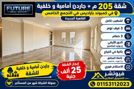 3 Bedroom Flat for Rent in New Cairo, Cairo - Modern Apartment with Garden Listing. png 3 Bedroom Flat for Rent in New Cairo, Cairo - Modern Apartment with Garden Listing. png