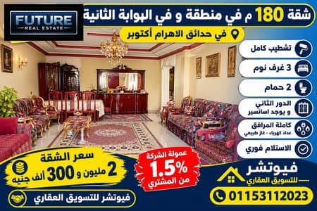 شقة 3 غرف نوم للبيع في حدائق الاهرام، الجيزة - Bright Arabic Apartment Real Estate Advertisement. png شقة 3 غرف نوم للبيع في حدائق الاهرام، الجيزة - Bright Arabic Apartment Real Estate Advertisement. png