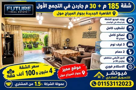 3 Bedroom Apartment for Sale in New Cairo, Cairo - Modern Garden Apartment Real Estate Flyer. png 3 Bedroom Apartment for Sale in New Cairo, Cairo - Modern Garden Apartment Real Estate Flyer. png