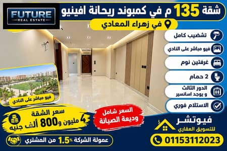 2 Bedroom Flat for Sale in Zahraa Al Maadi, Cairo - Modern Apartment Real Estate Advertisement. png