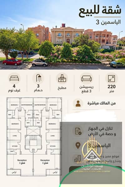 4 Bedroom Flat for Sale in New Cairo, Cairo - b14a9dc9-de73-42db-b7fd-0f3f1beedaaa. jpeg