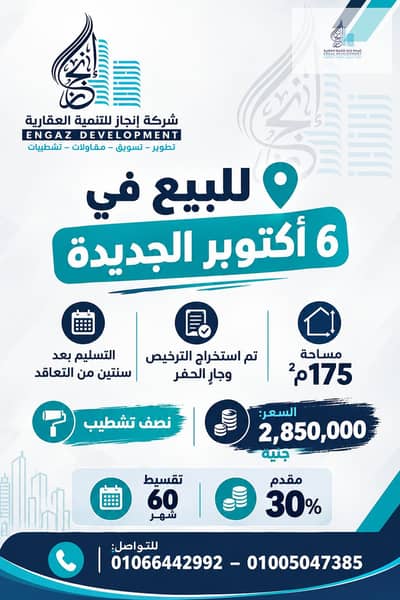 شقة 3 غرف نوم للبيع في 6 اكتوبر، الجيزة - إنجاز للتنمية العقارية_ عرض للبيع في أكتوبر الجديدة. png شقة 3 غرف نوم للبيع في 6 اكتوبر، الجيزة - إنجاز للتنمية العقارية_ عرض للبيع في أكتوبر الجديدة. png
