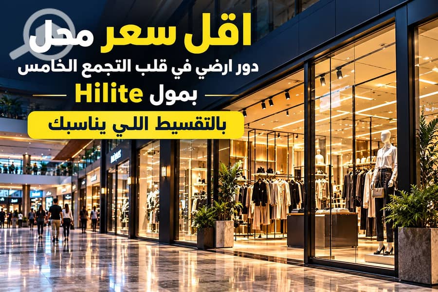 Hilite Mall Luxury Storefront Ad. png Hilite Mall Luxury Storefront Ad. png