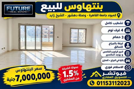 5 Bedroom Penthouse for Sale in 6th of October, Giza - WhatsApp Image 2024-09-24 at 18.45. 40_335ed64f. jpg 5 Bedroom Penthouse for Sale in 6th of October, Giza - WhatsApp Image 2024-09-24 at 18.45. 40_335ed64f. jpg