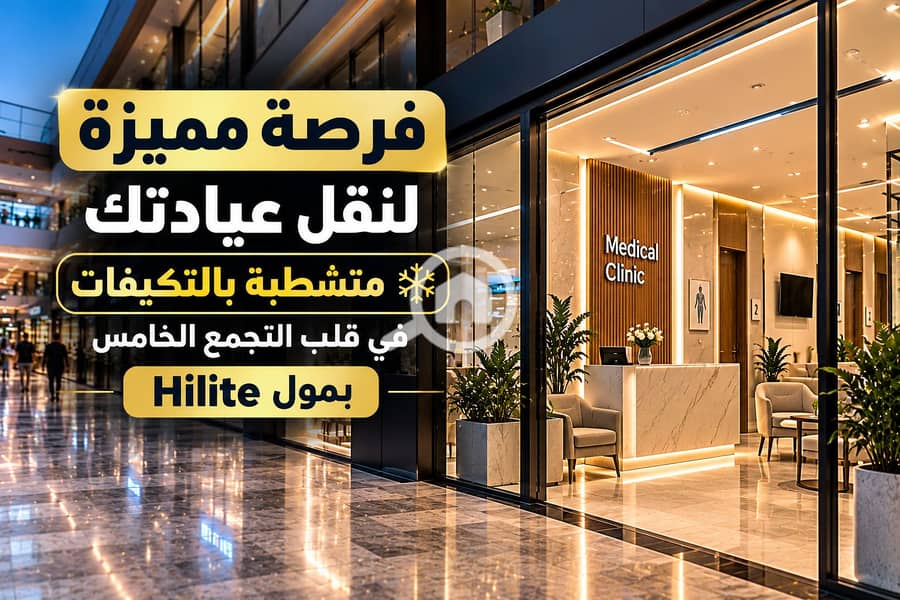 Hilite Clinic Mall Advertisement. png Hilite Clinic Mall Advertisement. png