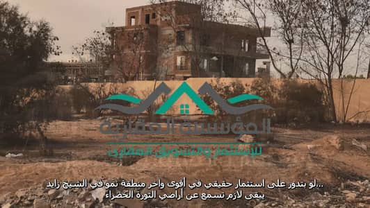 Land for Sale in Sheikh Zayed, Giza - Screenshot (74). png Land for Sale in Sheikh Zayed, Giza - Screenshot (74). png