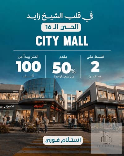 Retail for Sale in Sheikh Zayed, Giza - IMG-20260829-WA0005. jpg Retail for Sale in Sheikh Zayed, Giza - IMG-20260829-WA0005. jpg