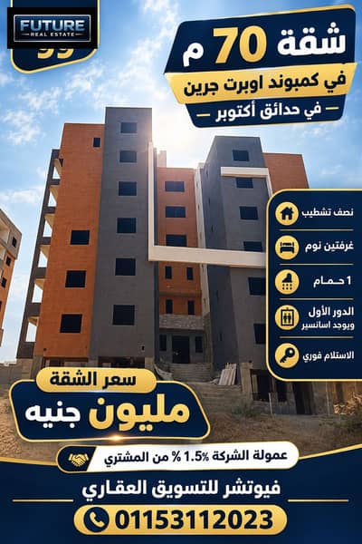 فلیٹ 2 غرفة نوم للبيع في حدائق اكتوبر، الجيزة - WhatsApp Image 2024-09-24 at 18.45. 40_335ed64f. jpg فلیٹ 2 غرفة نوم للبيع في حدائق اكتوبر، الجيزة - WhatsApp Image 2024-09-24 at 18.45. 40_335ed64f. jpg