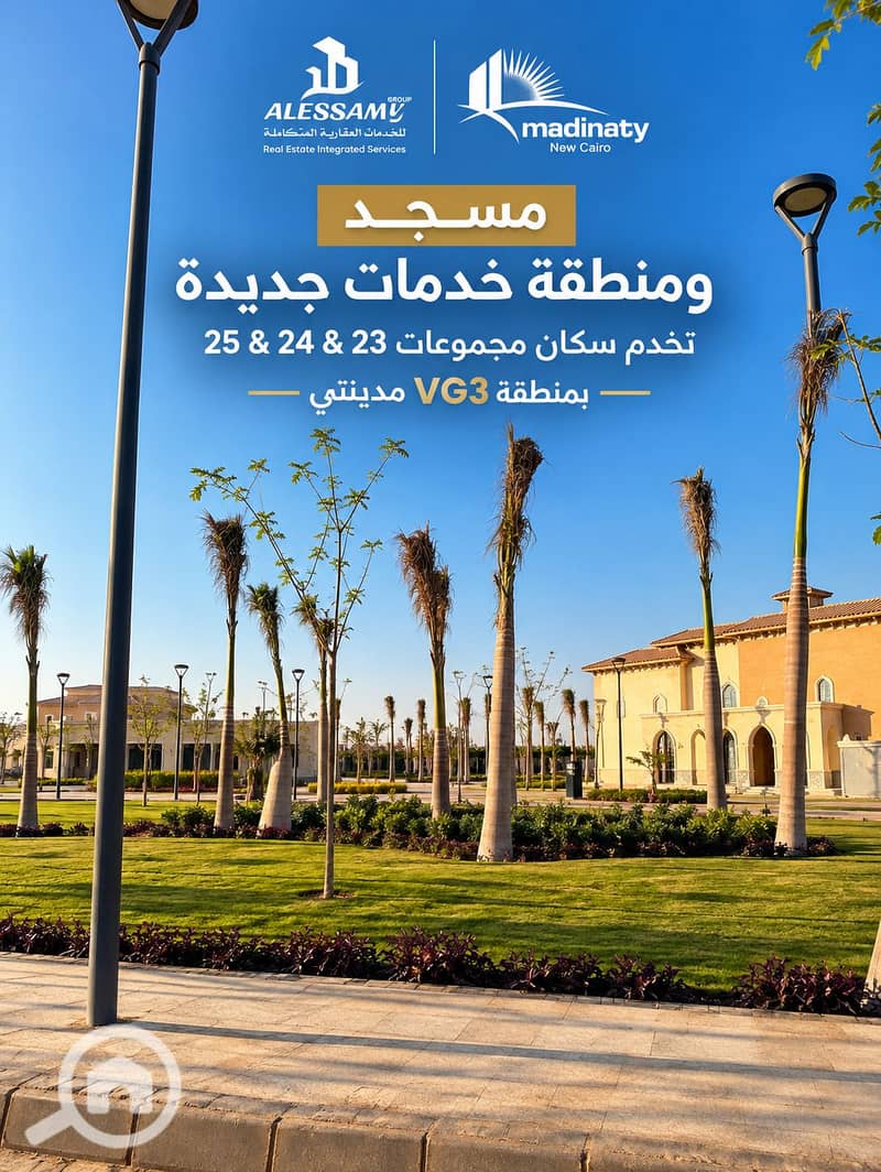 3 VG3_مدينتيF03E8EB4-35B3-4E6D-B120-46D235307FD5. PNG